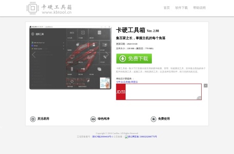 卡硬工具箱