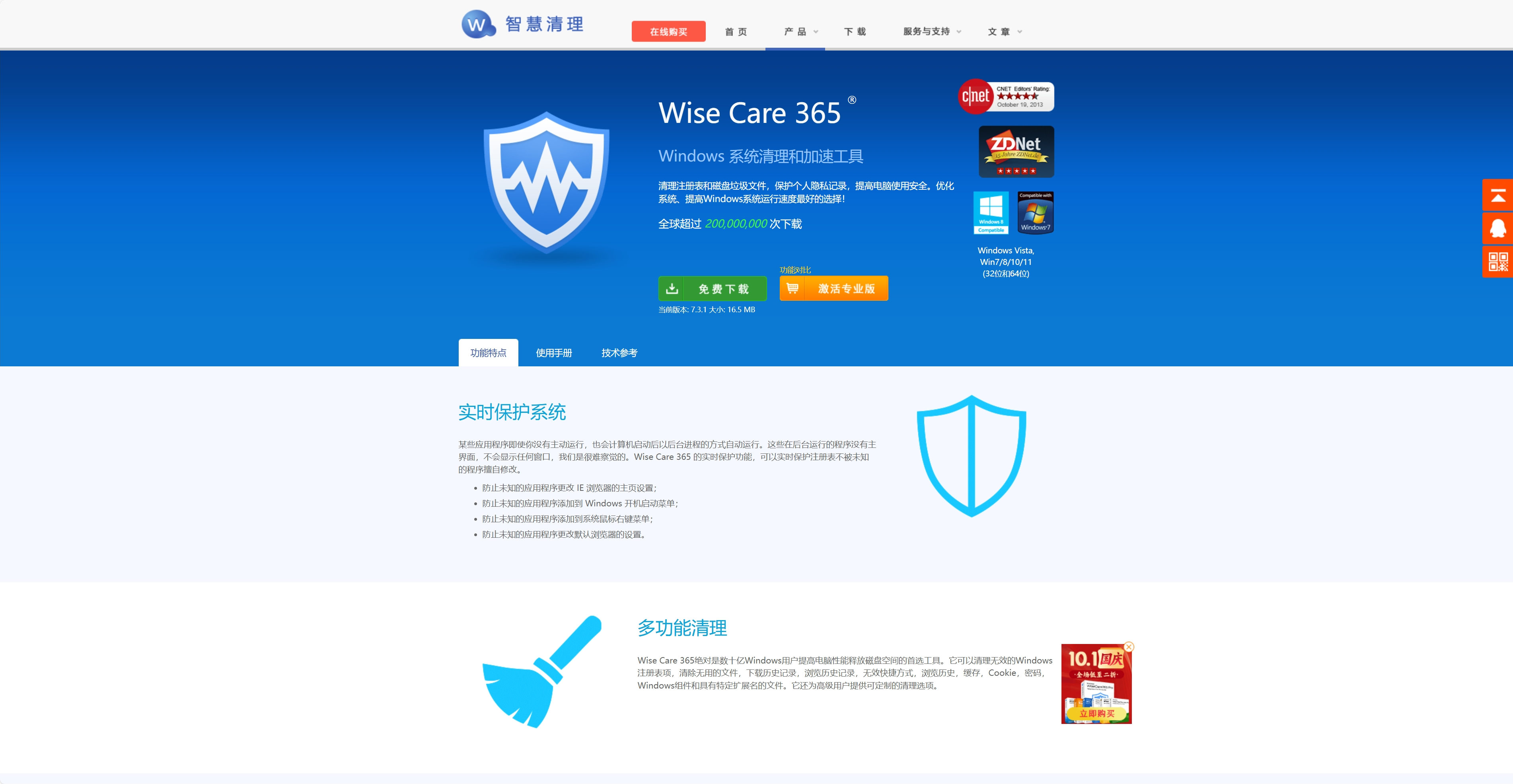Wise Care 365