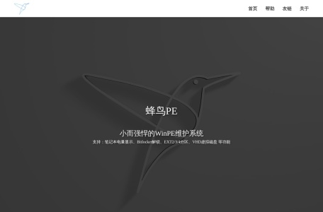 蜂鸟PE