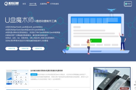 U盘魔术师
