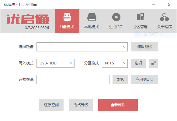 优启通