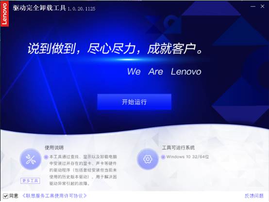 联想驱动卸载