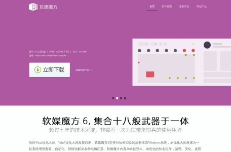 软媒魔方