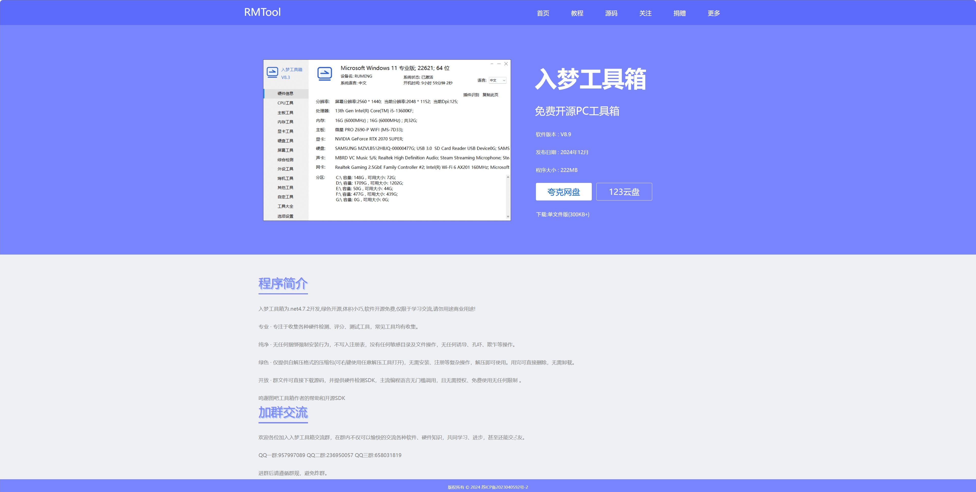 入梦工具箱