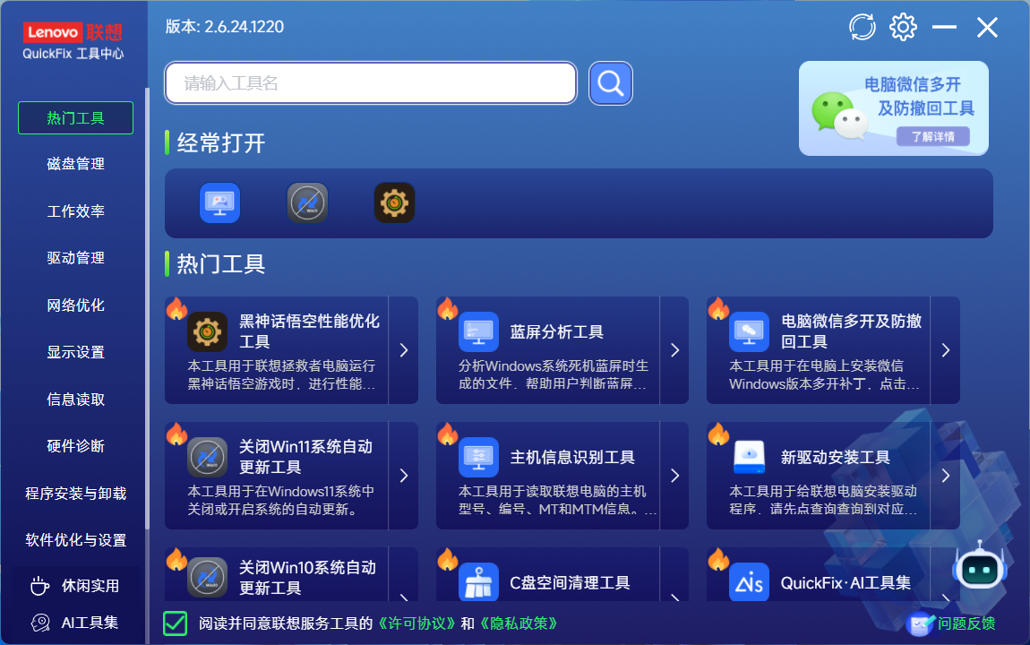 联想工具合集