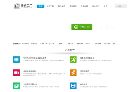 格式工厂
