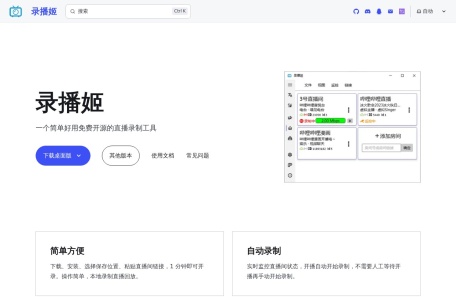 B站录播姬