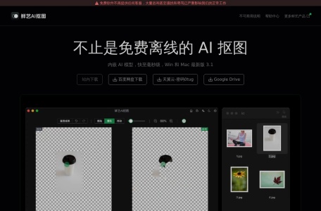 鲜艺AI抠图