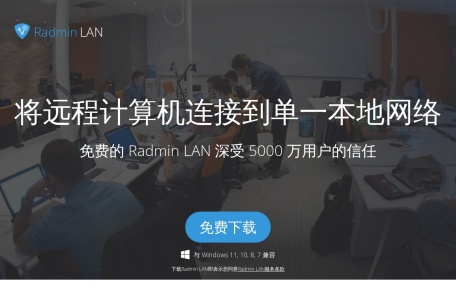 Radmin LAN