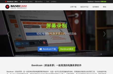 Bandicam(班迪录屏)