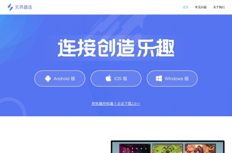 无界趣连