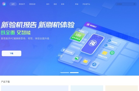 爱思远控