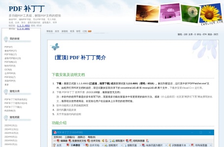 PDF补丁丁