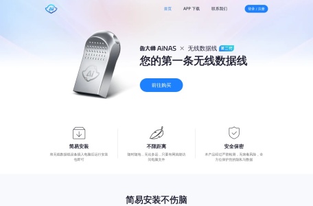 鲁大师AiNAS