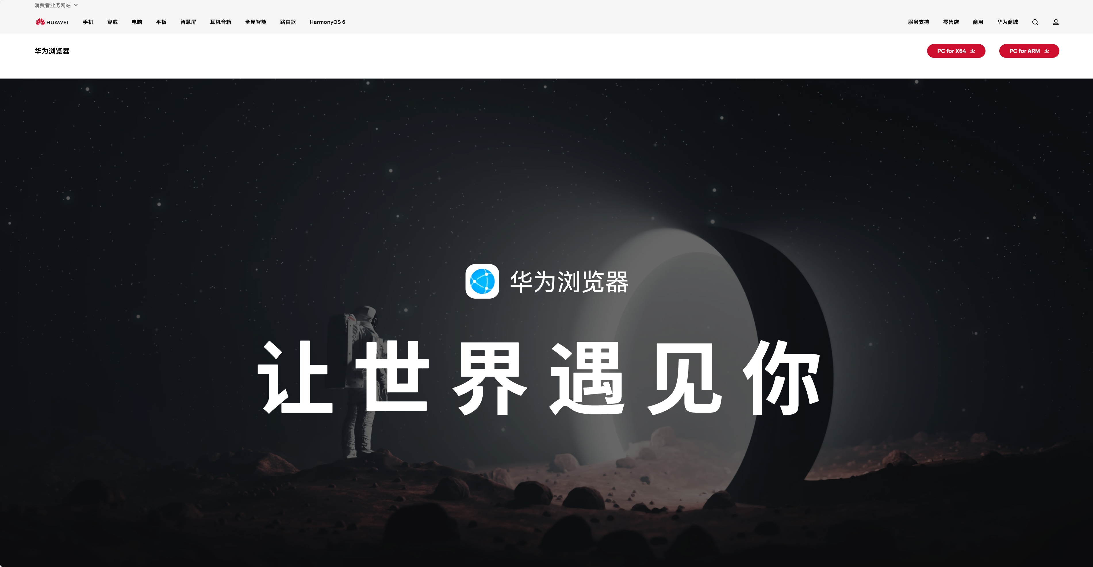华为浏览器