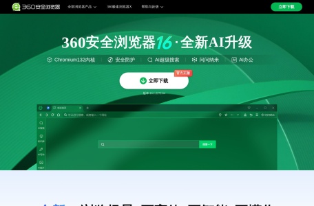 360极速浏览器x