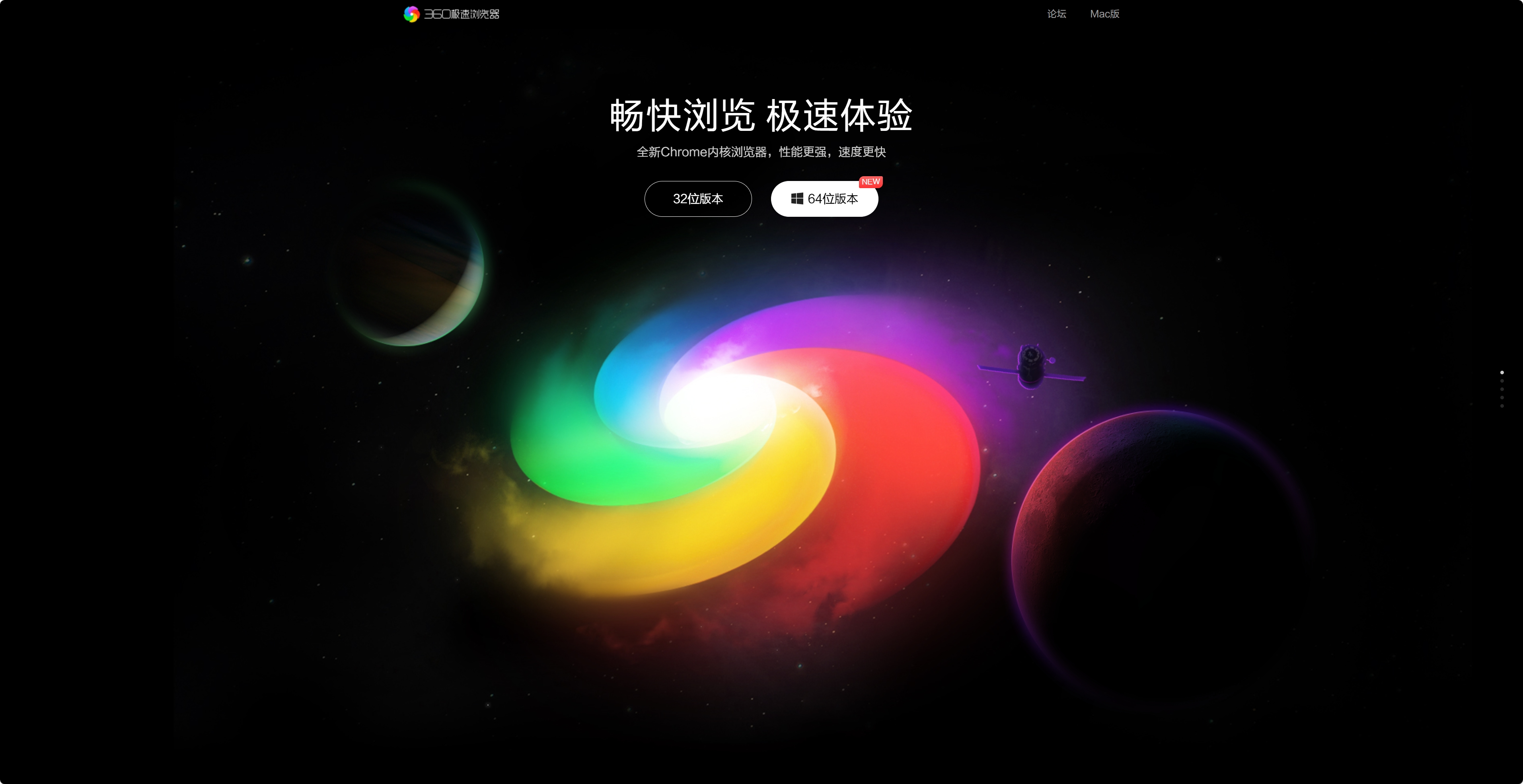 360极速浏览器