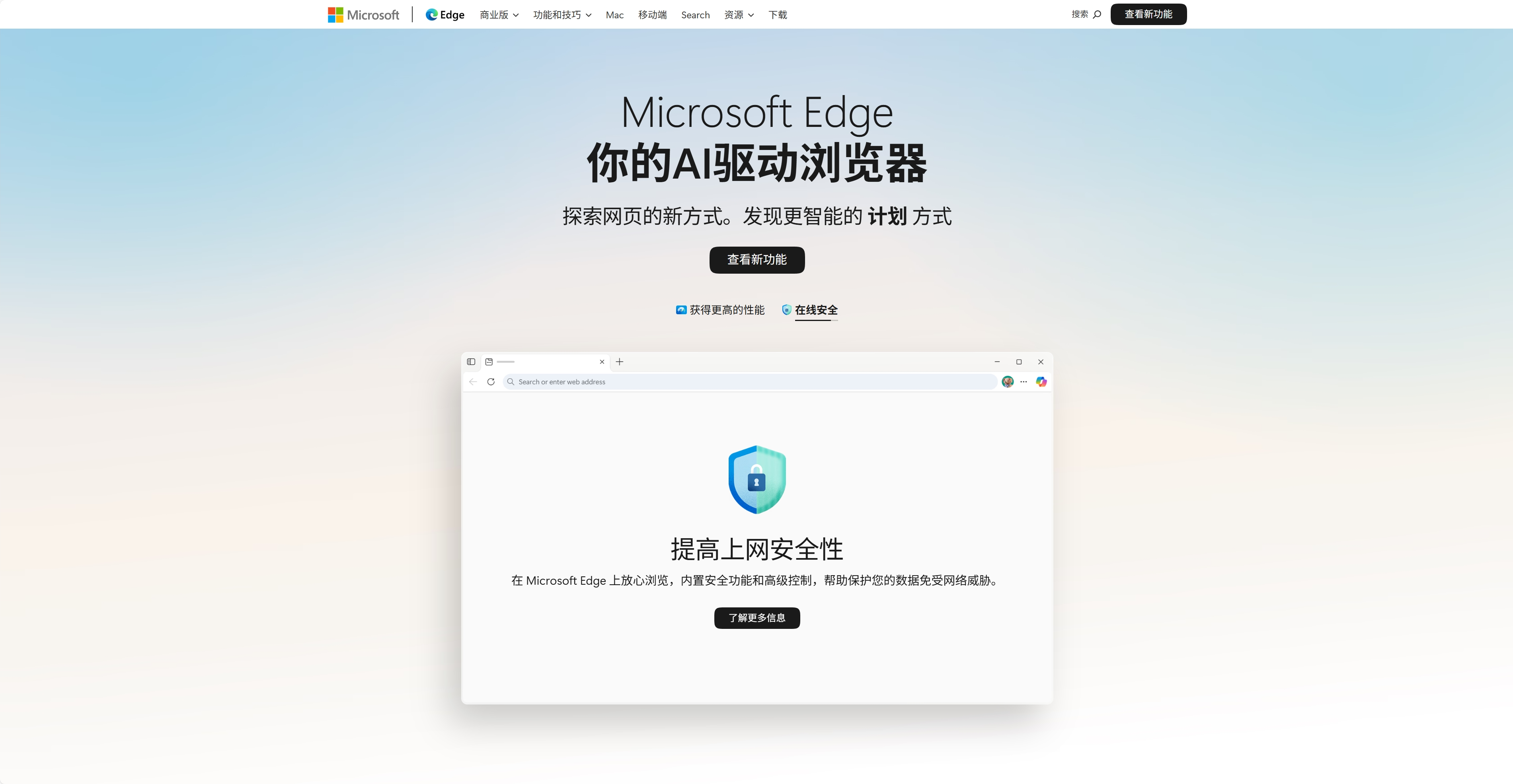 Edge浏览器