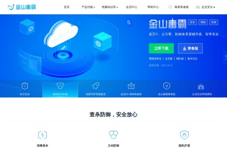金山毒霸