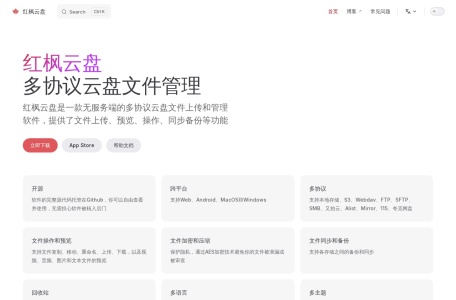 红枫云盘