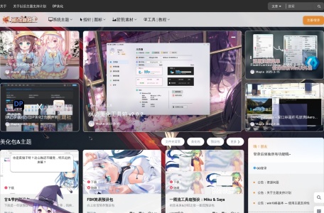枫の主题社