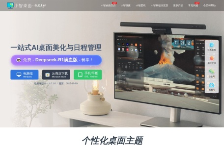 小智桌面