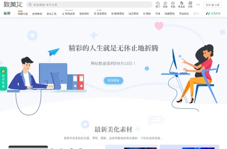 致美化