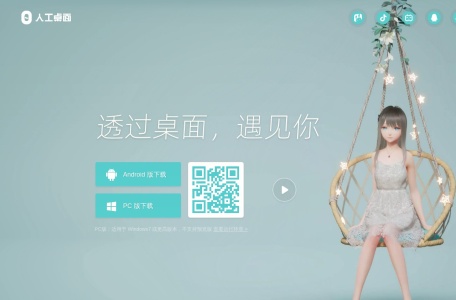 人工桌面