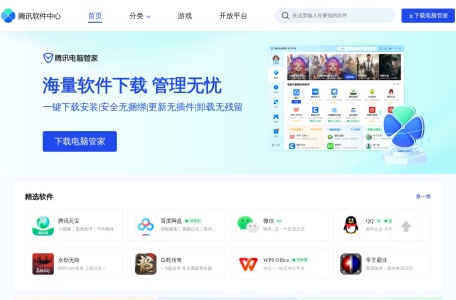 腾讯软件中心
