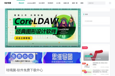 哇哦菌