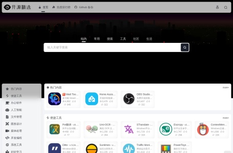 开源精选