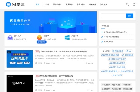 分享迷