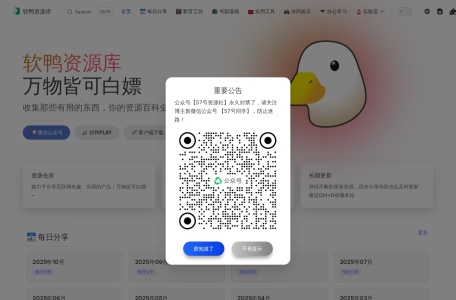 软鸭资源库
