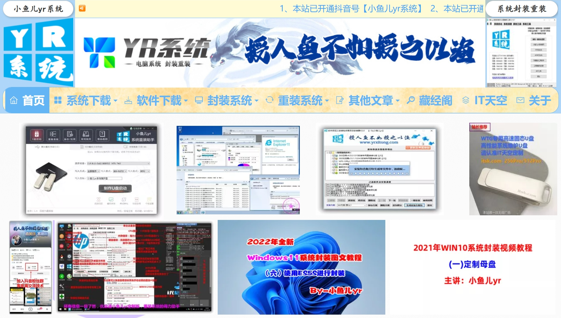 小鱼儿yr系统