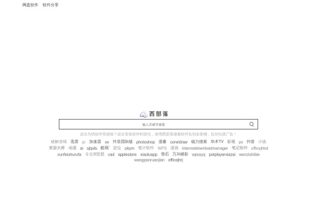 西部落