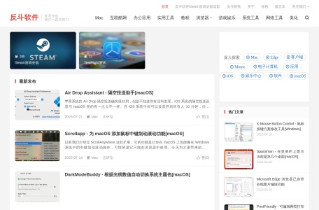 反斗软件