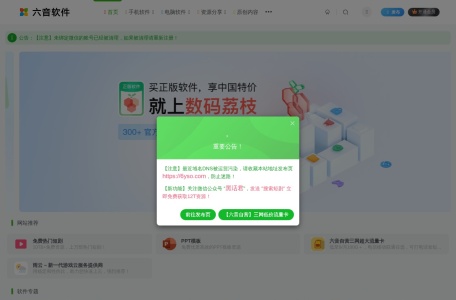 六音软件