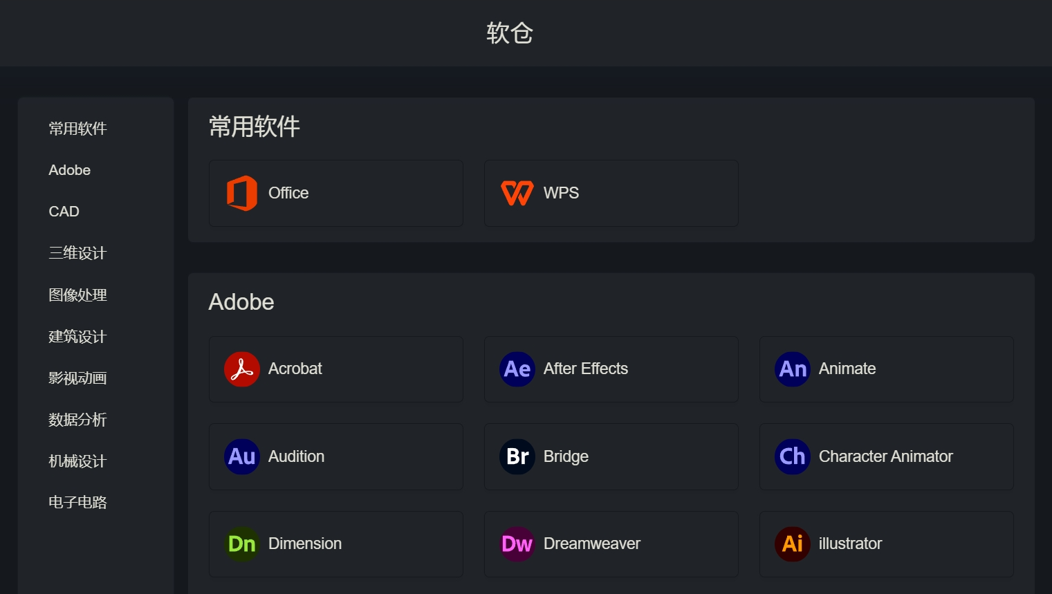 软仓