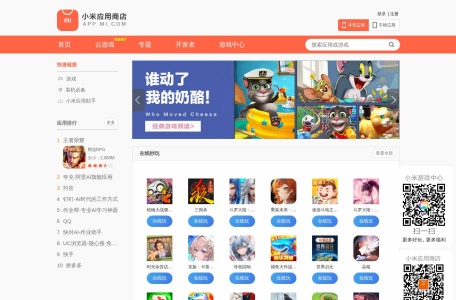 小米应用商店