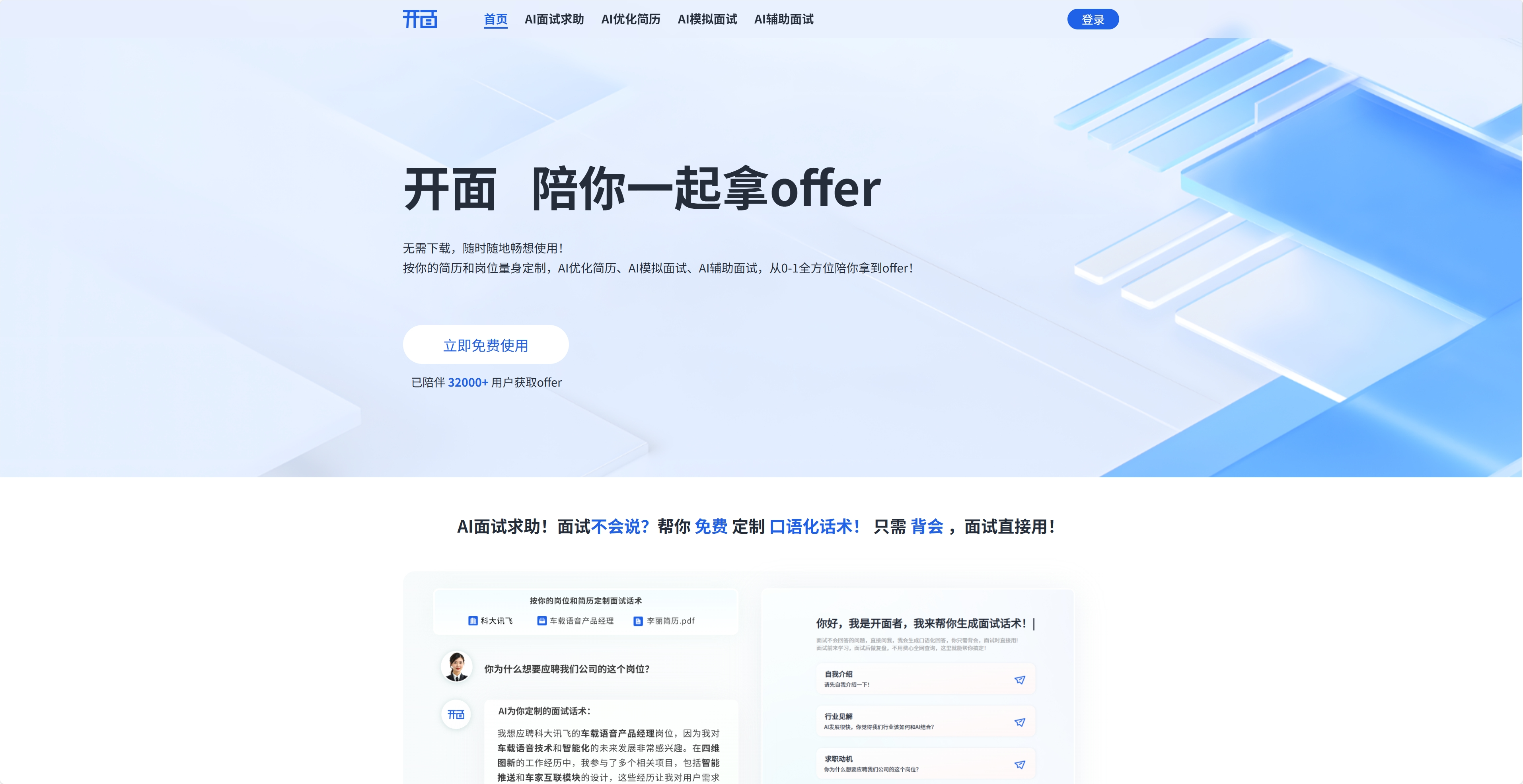 开面