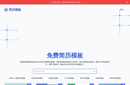 免费简历模板