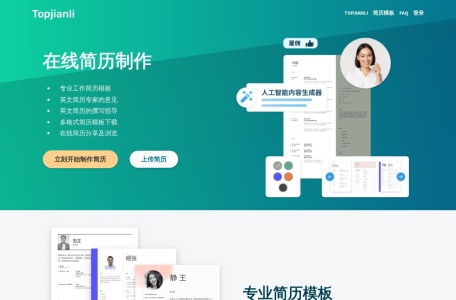 TopJianli