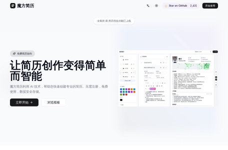 魔方简历