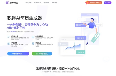 职得AI简历