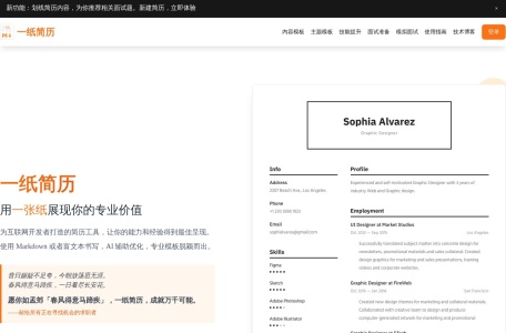 一纸简历