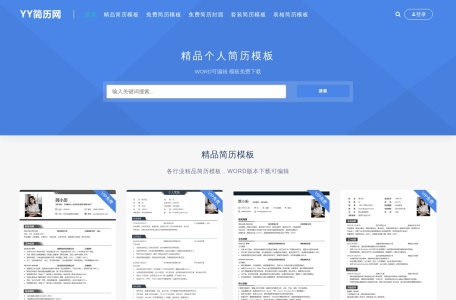 YY简历网