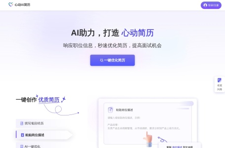 心动AI简历