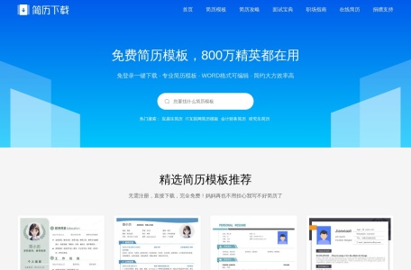 简历下载网