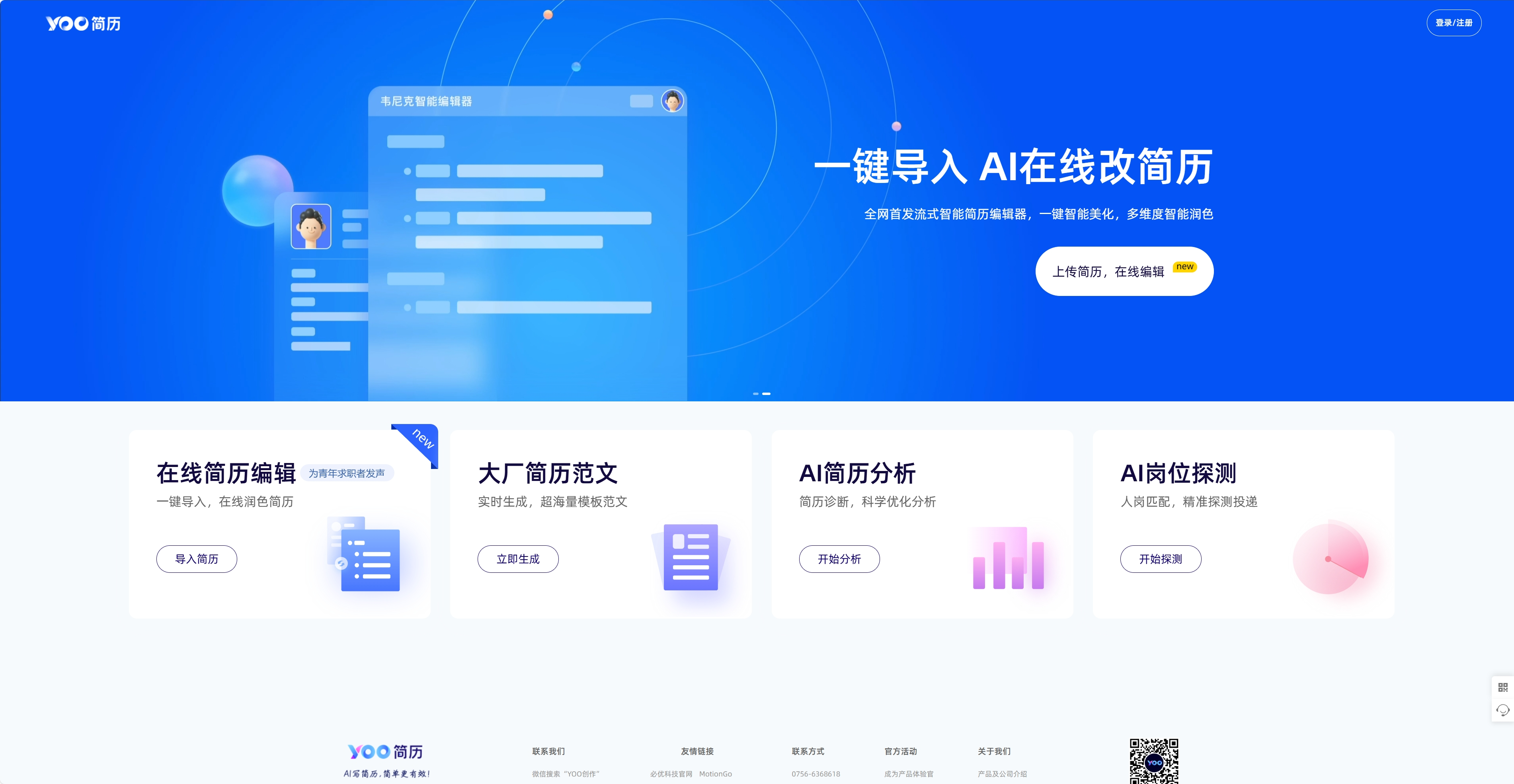YOO简历