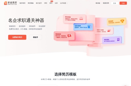 职徒简历